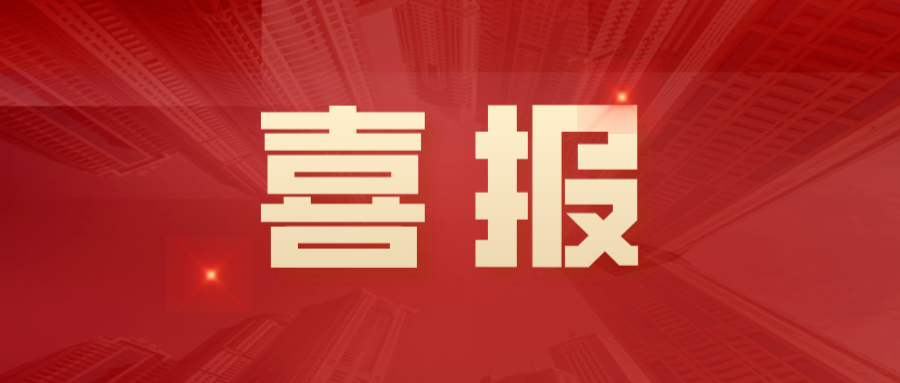 喜報(bào) | 面粉公司獲評“省級規(guī)范化數(shù)字檔案室”