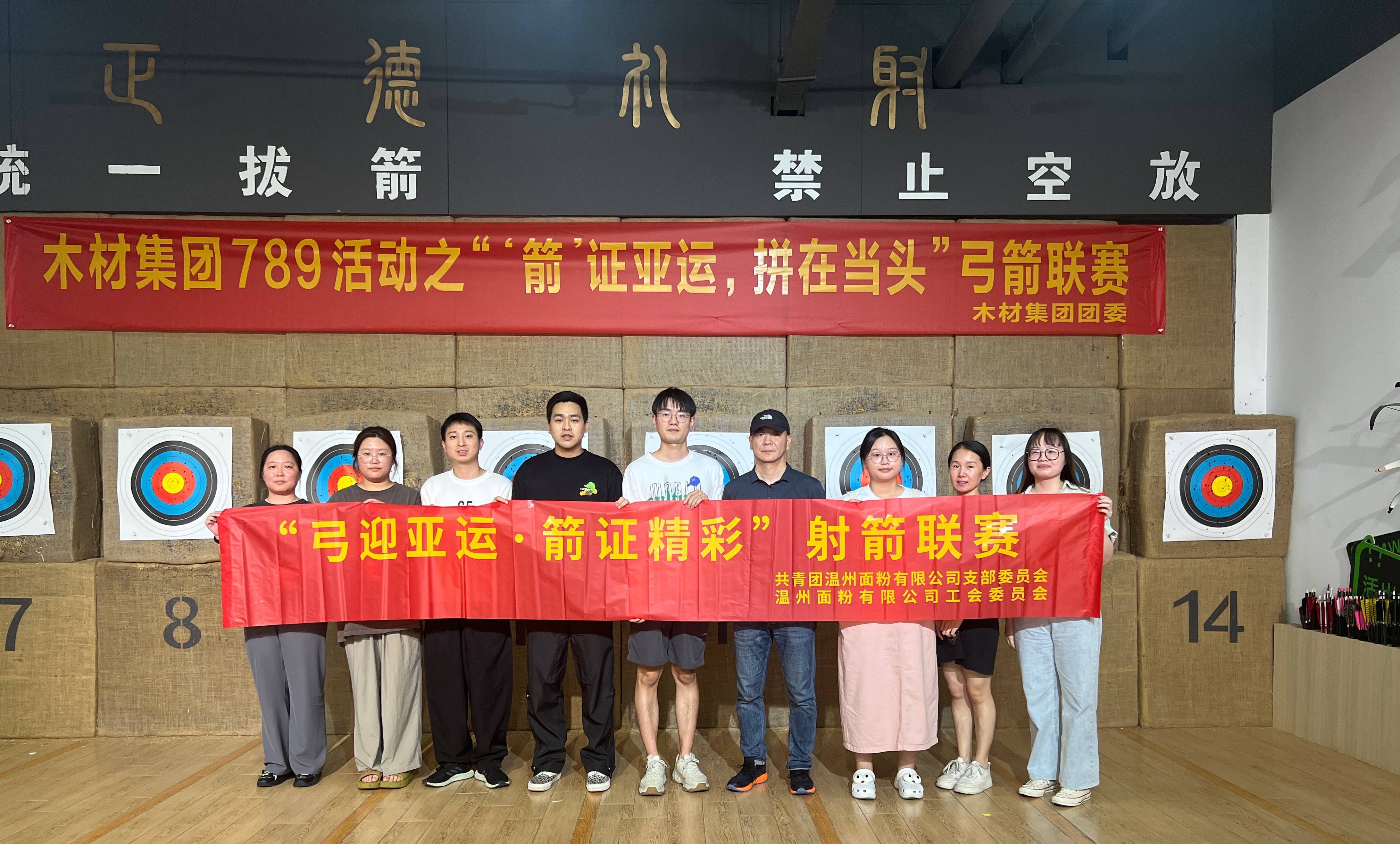 弓迎亞運(yùn)，箭證精彩丨面粉公司開展射箭聯(lián)賽