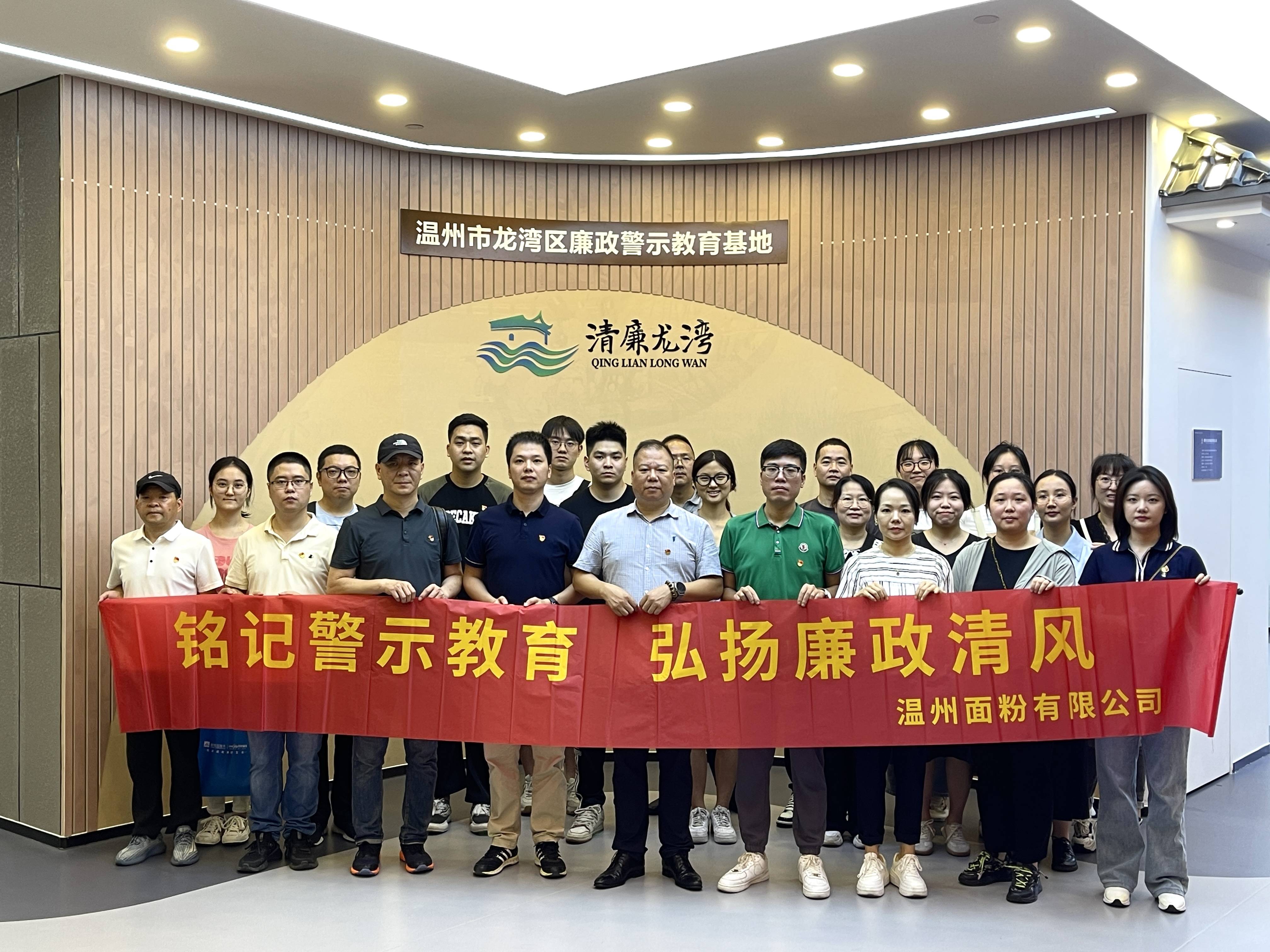 銘記警示教育，弘揚廉政清風(fēng)丨面粉公司開展廉政警示教育基地參觀活動